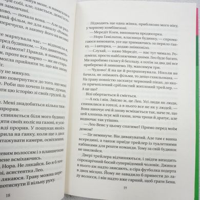 Нора изменяет сценарий книга в магазине Sylarozumu.com.ua