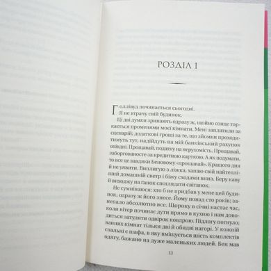 Нора змінює сценарій книга в інтернет-магазині Sylarozumu.com.ua