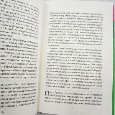 Нора змінює сценарій книга в інтернет-магазині Sylarozumu.com.ua