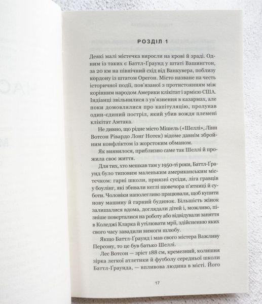 Книга Якщо ви розкажете. Реальна історія сестер, які виросли з матір&rsquo;ю-вбивцею купити в інтернет-магазині Sylarozumu.com.ua