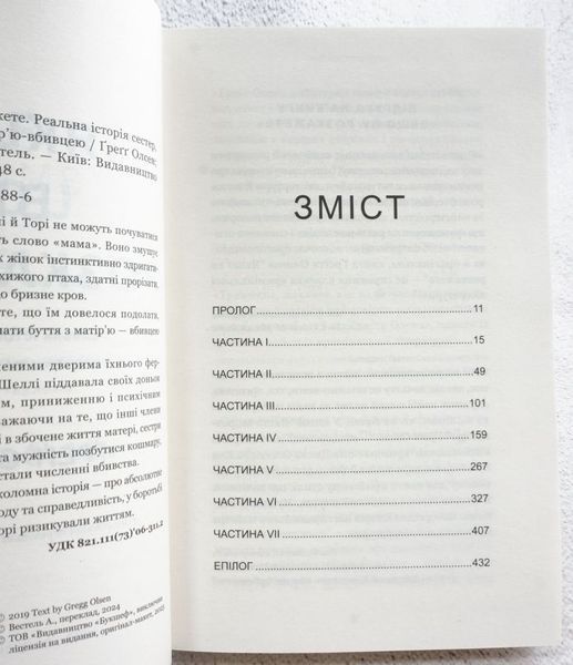 Книга Якщо ви розкажете. Реальна історія сестер, які виросли з матір&rsquo;ю-вбивцею купити в інтернет-магазині Sylarozumu.com.ua