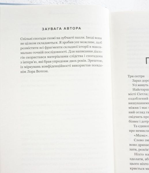 Книга Якщо ви розкажете. Реальна історія сестер, які виросли з матір&rsquo;ю-вбивцею купити в інтернет-магазині Sylarozumu.com.ua