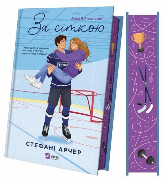 За сеткой (с цветным срезом) книга в магазине Sylarozumu.com.ua