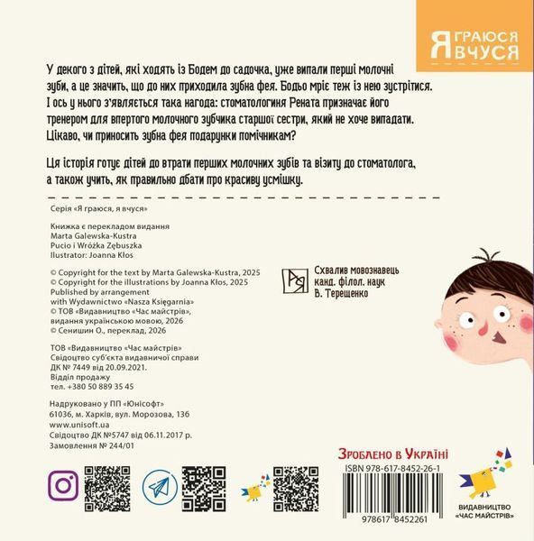 Книга Бодьо і зубна фея купити в інтернет-магазині Sylarozumu.com.ua