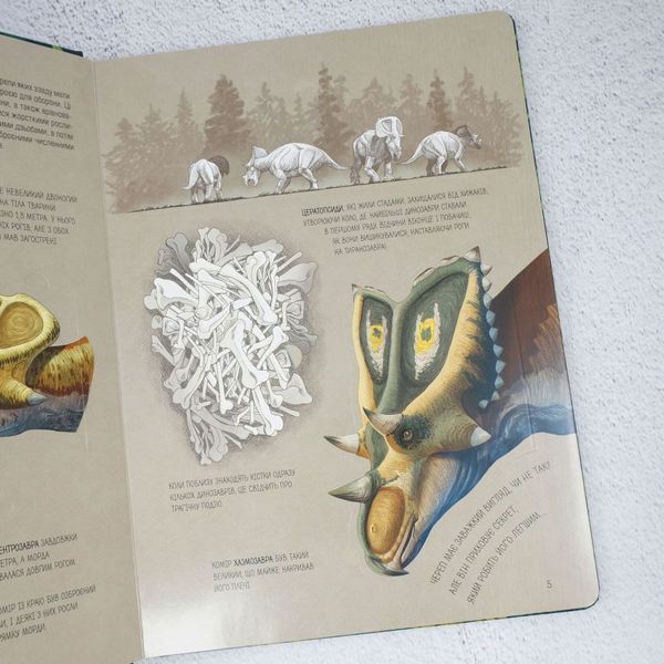 Открываем окошки Мир динозавров книга в магазине Sylarozumu.com.ua