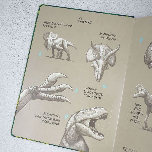 Открываем окошки Мир динозавров книга в магазине Sylarozumu.com.ua