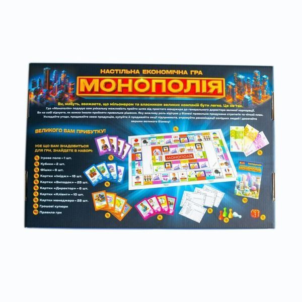 Монополія (10120186У) настільна гра &mdash; що в комплекті | Sylarozumu.com.ua