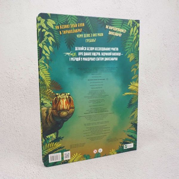 Открываем окошки Мир динозавров книга в магазине Sylarozumu.com.ua