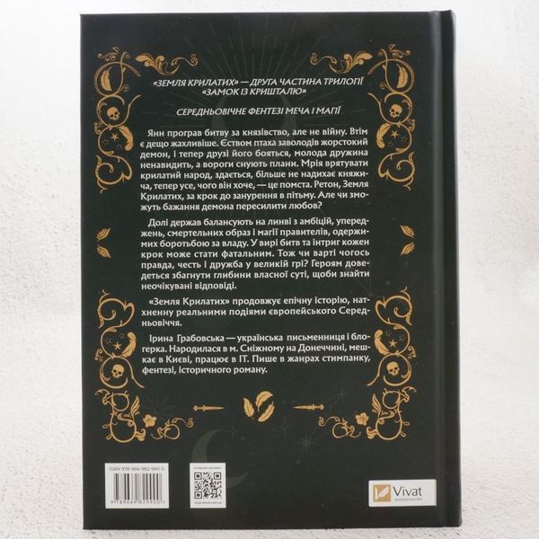 Земля Крылатых книга в магазине Sylarozumu.com.ua