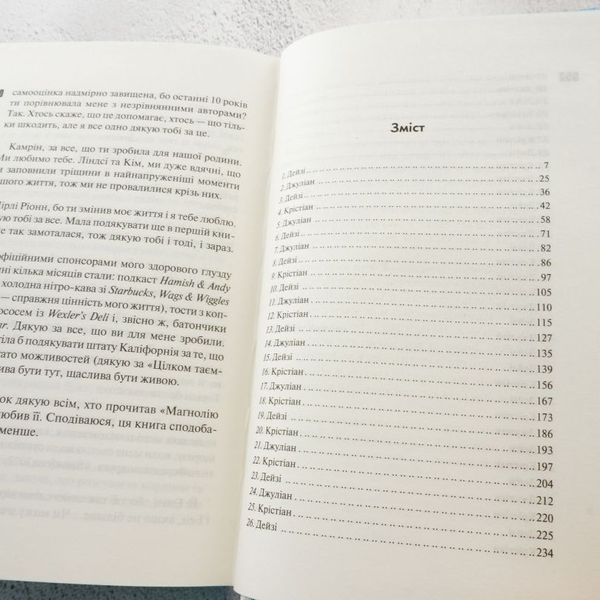Дейзи Гейтс книга в магазине Sylarozumu.com.ua