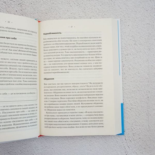 Книга Особисті кордони. Керівництво зі спокійного життя купити в інтернет-магазині Sylarozumu.com.ua