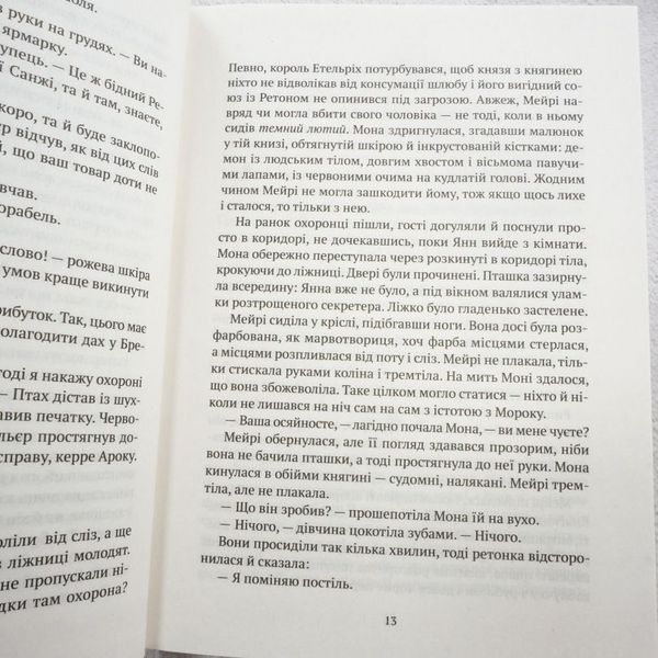 Земля Крылатых книга в магазине Sylarozumu.com.ua