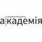 Академія