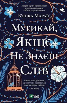 Книга Мугикай, якщо не знаєш слів купити в інтернет-магазині Sylarozumu.com.ua