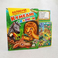 Говорящая книга-планшет. Забавные животные книга в магазине Sylarozumu.com.ua