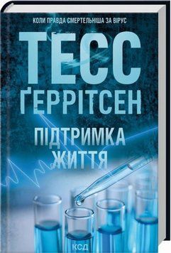 Книга Підтримка життя купити в інтернет-магазині Sylarozumu.com.ua