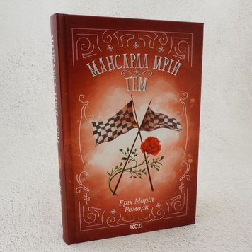 Мансарда грез. Гэм книга в магазине Sylarozumu.com.ua