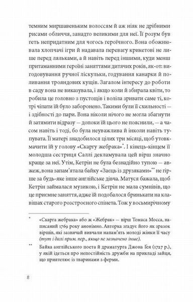Нортенгерское аббатство книга в магазине Sylarozumu.com.ua