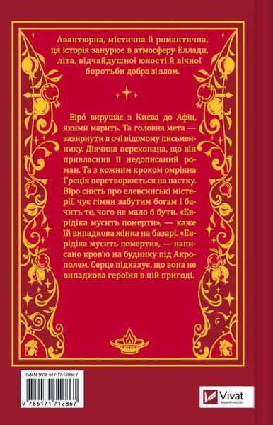 Книга Шляхи Еврідіки (кольоровий зріз) купити в інтернет-магазині Sylarozumu.com.ua