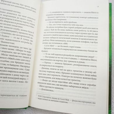 Обольщая игрока. 2 часть книга в магазине Sylarozumu.com.ua