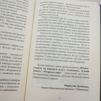 Многії літа. Благії літа книга в інтернет-магазині Sylarozumu.com.ua