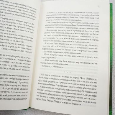 Обольщая игрока. 2 часть книга в магазине Sylarozumu.com.ua