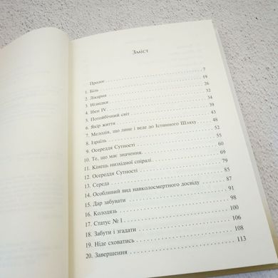 Доказ безсмертя. Подорож нейрохірурга в іншій світ книга в інтернет-магазині Sylarozumu.com.ua