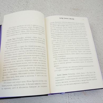 Дейзі Джонс і The Six книга в інтернет-магазині Sylarozumu.com.ua