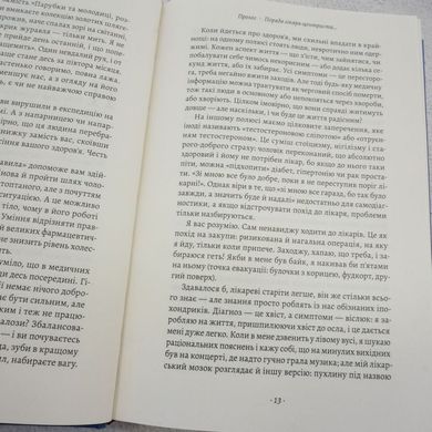 Мужское здоровье: простые правила книга в магазине Sylarozumu.com.ua