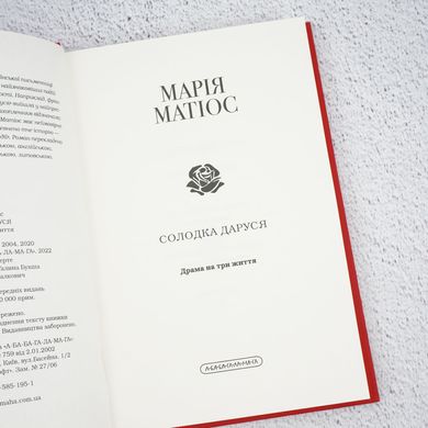 Сладкая Даруся книга в магазине Sylarozumu.com.ua