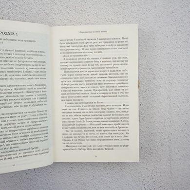 Королевство плоти и огня. Кровь и пепел часть 2 книга в магазине Sylarozumu.com.ua