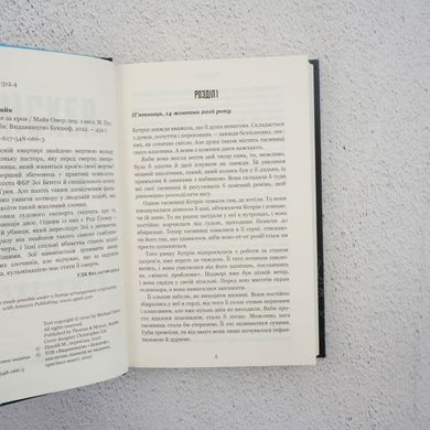Густіше за кров книга в інтернет-магазині Sylarozumu.com.ua