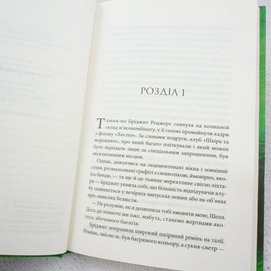 Спокушаючи гравця. 2 частина книга в інтернет-магазині Sylarozumu.com.ua