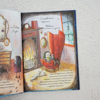 Мортина и призрачный друг книга в магазине Sylarozumu.com.ua