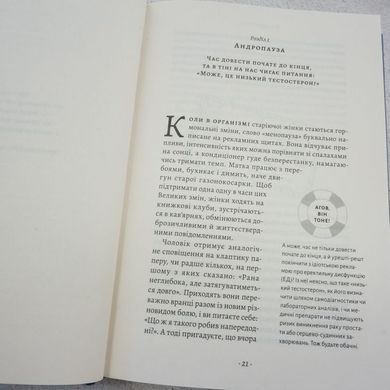 Чоловіче здоров'я: прості правила книга в інтернет-магазині Sylarozumu.com.ua