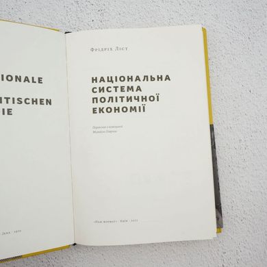 Національна система політичної економії книга в інтернет-магазині Sylarozumu.com.ua