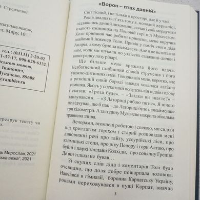 Многії літа. Благії літа книга в інтернет-магазині Sylarozumu.com.ua