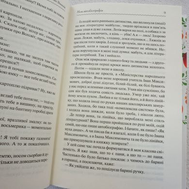 Охотничьи улыбки книга в магазине Sylarozumu.com.ua