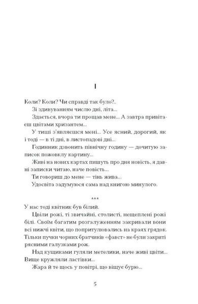 Хризантемы книга в магазине Sylarozumu.com.ua