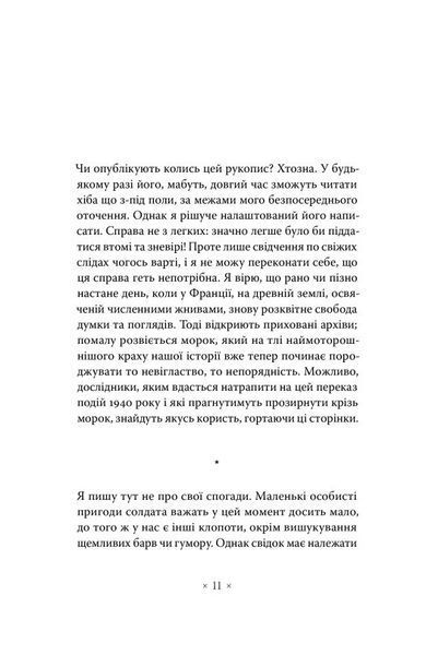 Книга Дивна поразка купити в інтернет-магазині Sylarozumu.com.ua