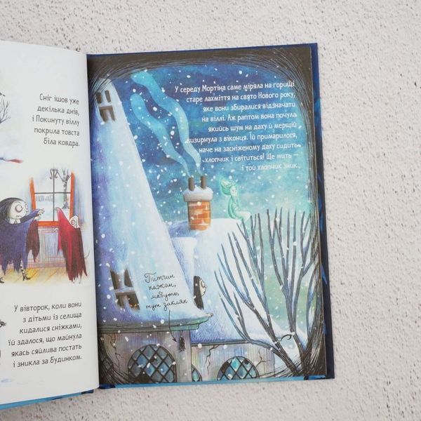 Мортина и призрачный друг книга в магазине Sylarozumu.com.ua
