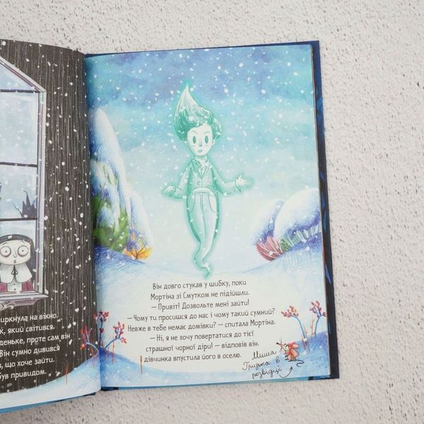 Мортина и призрачный друг книга в магазине Sylarozumu.com.ua