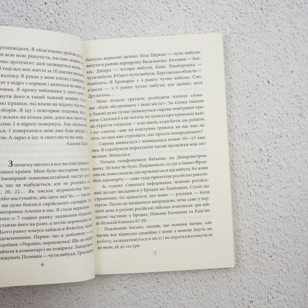 Книга Лютий лютий 2022. Свідчення про перші дні вторгнення купити в інтернет-магазині Sylarozumu.com.ua