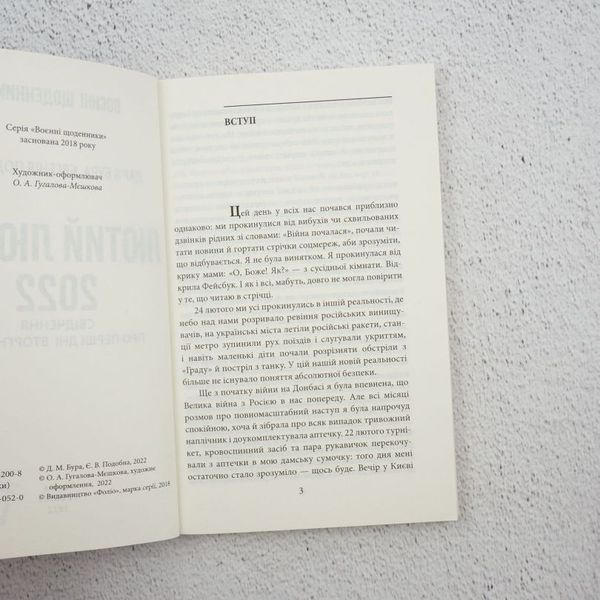 Книга Лютий лютий 2022. Свідчення про перші дні вторгнення купити в інтернет-магазині Sylarozumu.com.ua