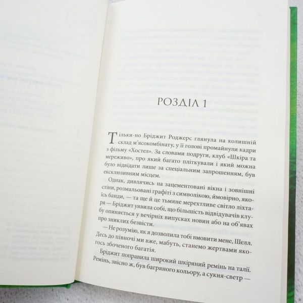 Книга Спокушаючи гравця. 2 частина купити в інтернет-магазині Sylarozumu.com.ua