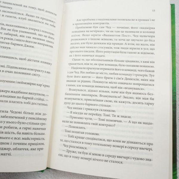 Книга Спокушаючи гравця. 2 частина купити в інтернет-магазині Sylarozumu.com.ua