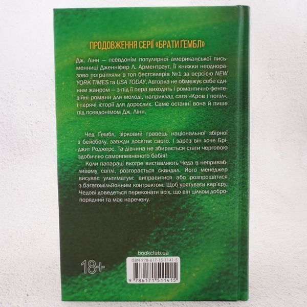 Книга Спокушаючи гравця. 2 частина купити в інтернет-магазині Sylarozumu.com.ua