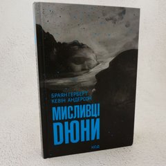 Охотники Дюны книга в магазине Sylarozumu.com.ua