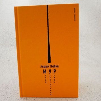 Книга Малий український роман купити в інтернет-магазині Sylarozumu.com.ua