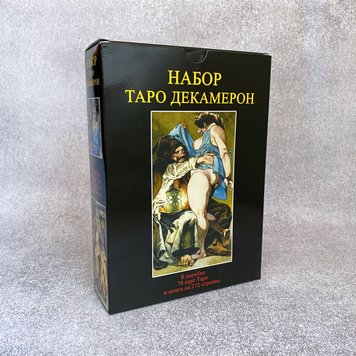 Фото Карты Таро Декамерон (подарочный набор: книга + колода карт) колоды карт от интернет-магазина Sylarozumu.com.ua